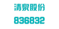 清泉化工
